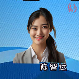 陈智远